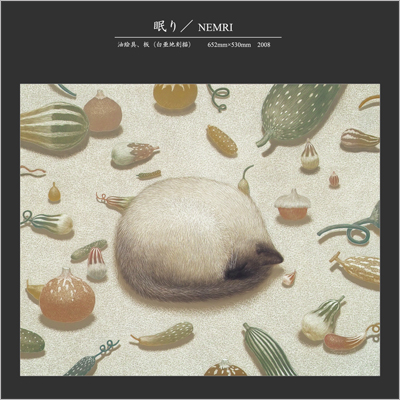 眠り