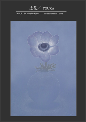 透花