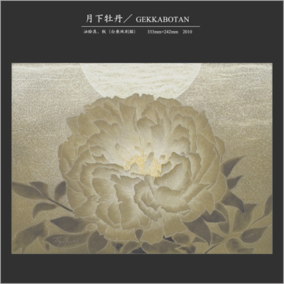 月下牡丹 金子豊文画|月下牡丹